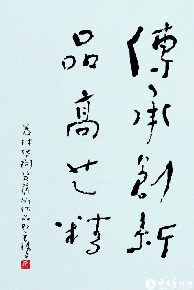 王锡良字