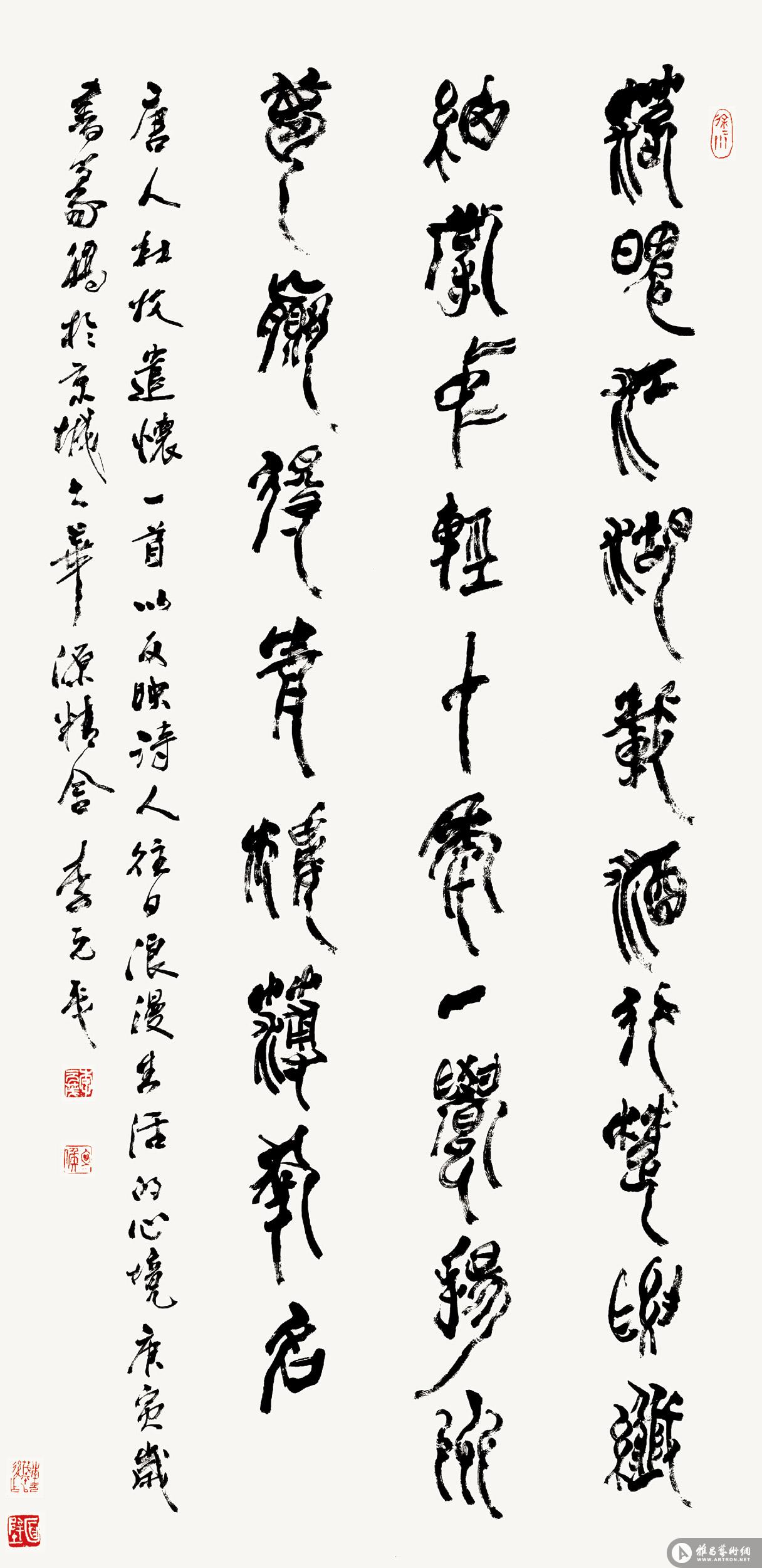 篆书 杜牧遣怀诗