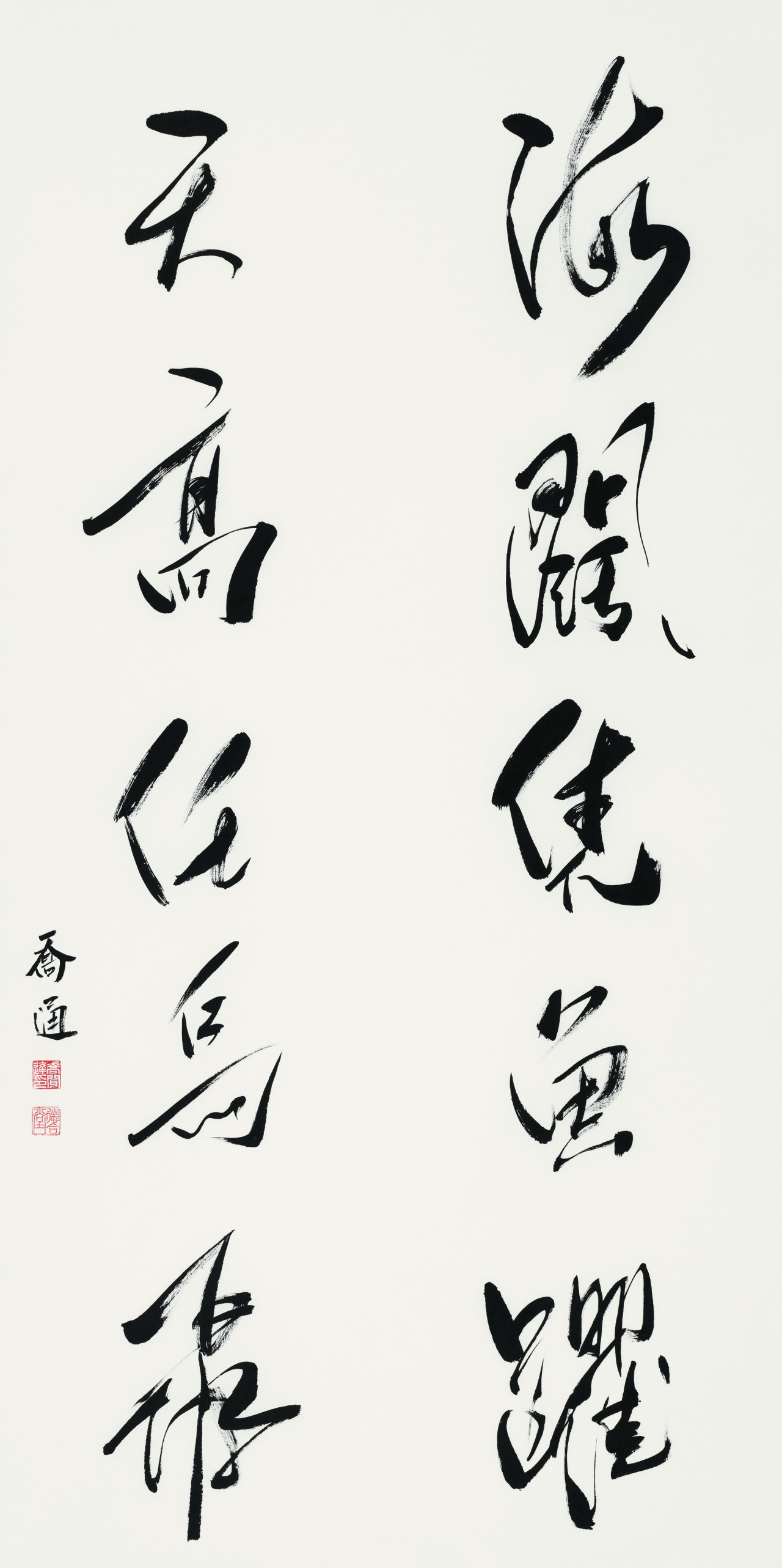 海阔凭鱼跃 天高任鸟飞