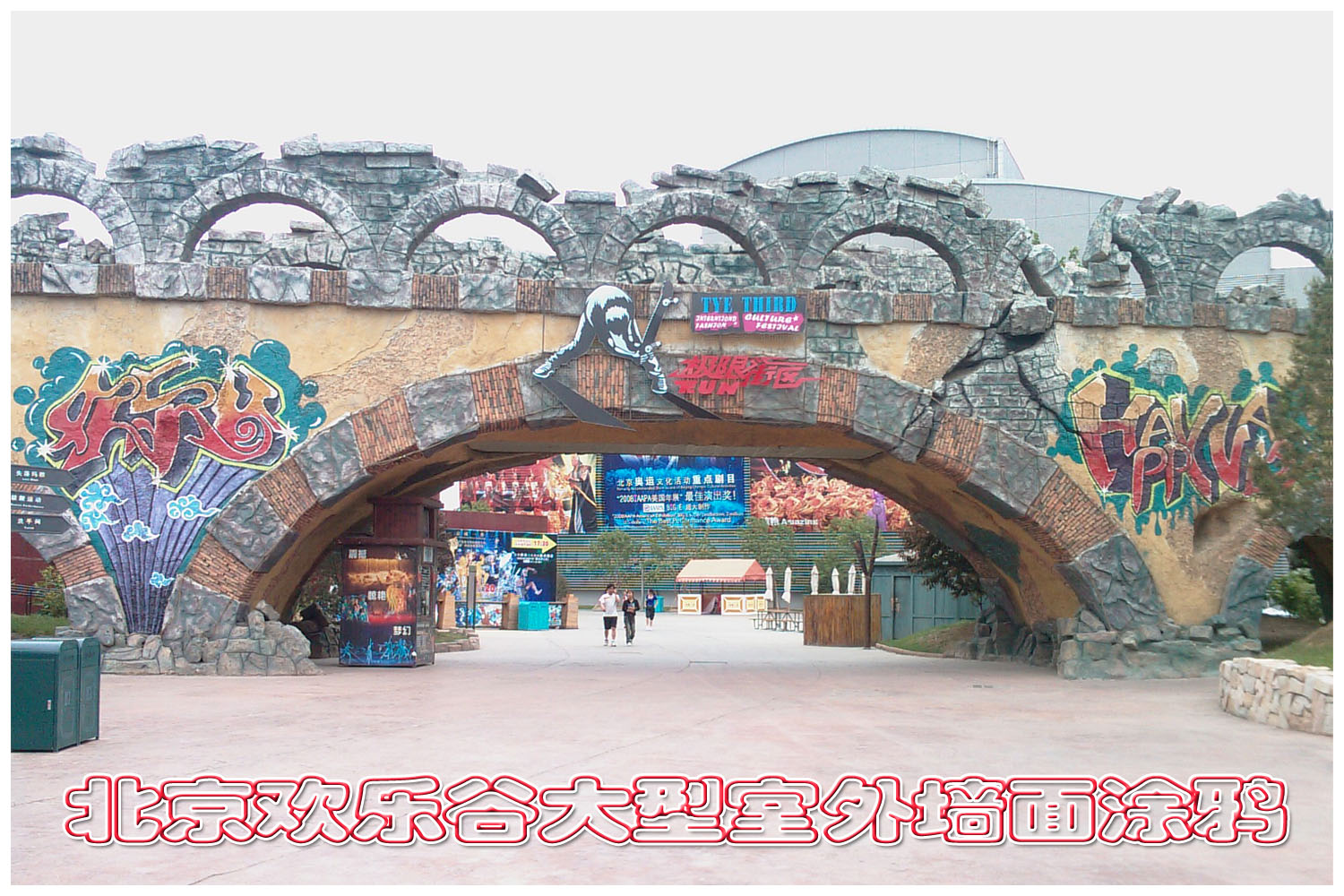 北京欢乐谷涂鸦.jpg