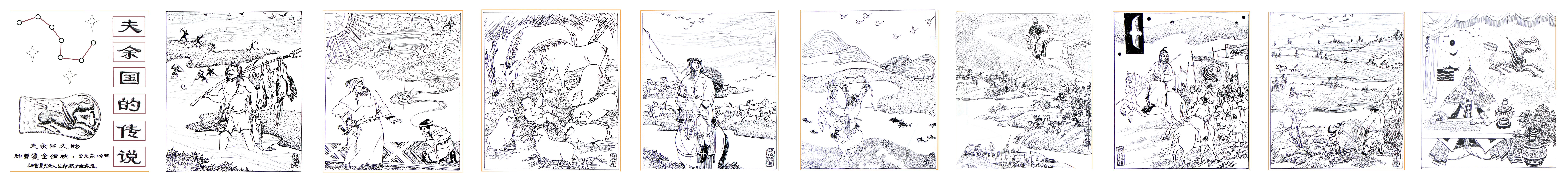 扶余国传说石刻壁画600+70-.jpg