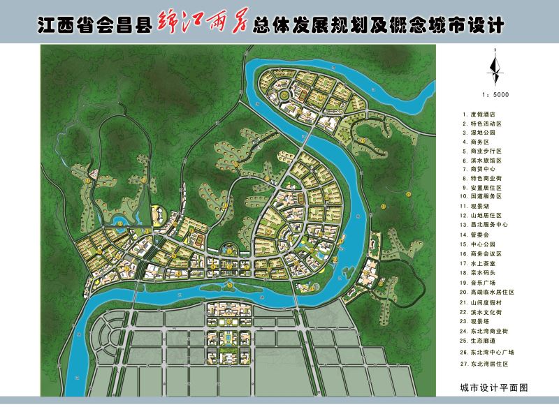 2-江西会昌县绵江两岸总体发展规划——概念城市设计平面